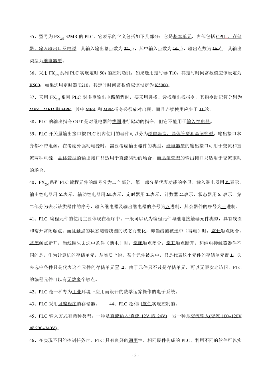 三菱PLC习题集(填空、判断、选择题)_第3页