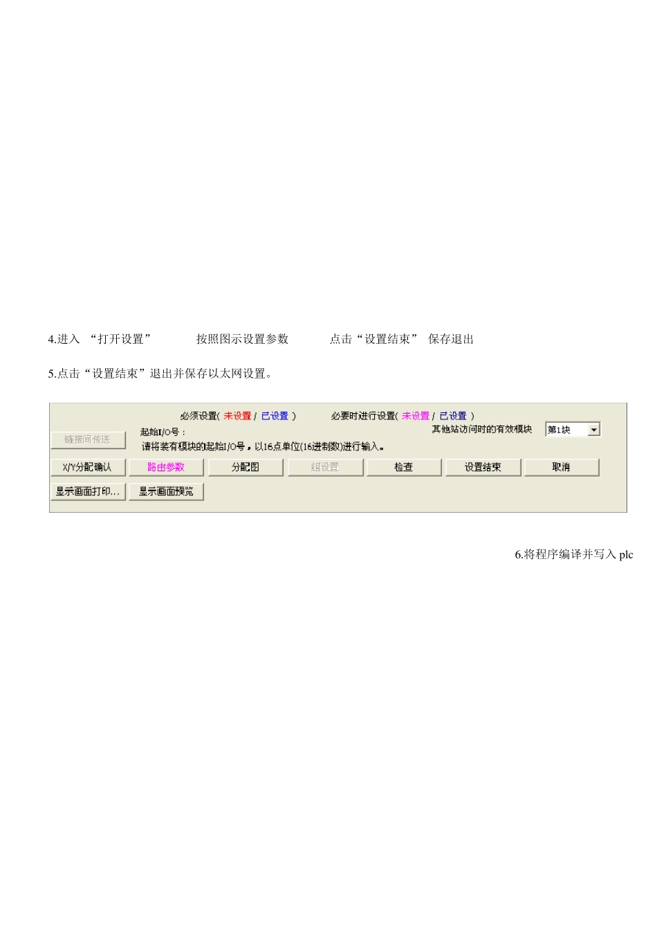 三菱plc以太网通信GXWorks2设置_第2页