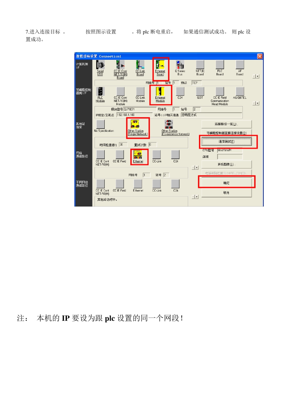 三菱plc以太网通信GXWorks2设置_第3页