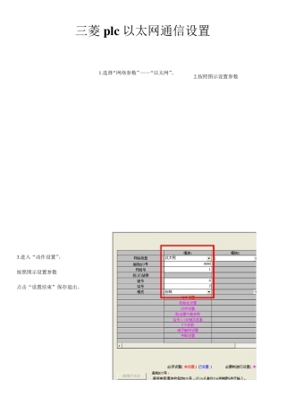 三菱plc以太网通信GXWorks2设置