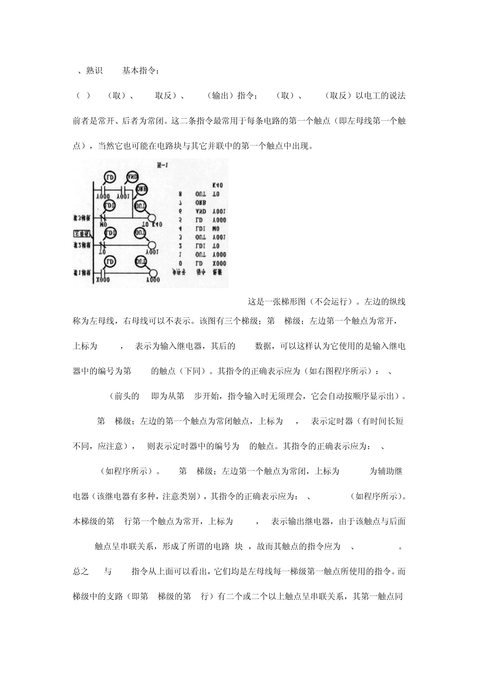 三菱plc从入门到精通,学PLC之路详解(附各种图例)_第2页
