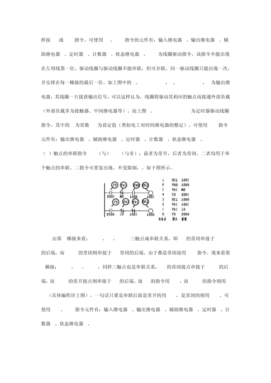 三菱plc从入门到精通,学PLC之路详解(附各种图例)_第3页