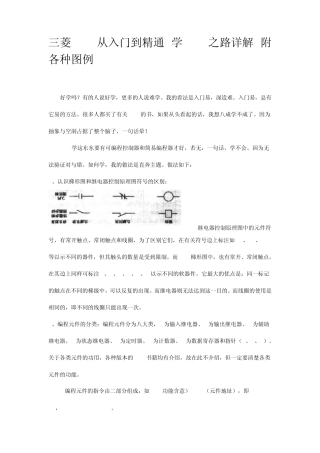 三菱plc从入门到精通,学PLC之路详解(附各种图例)