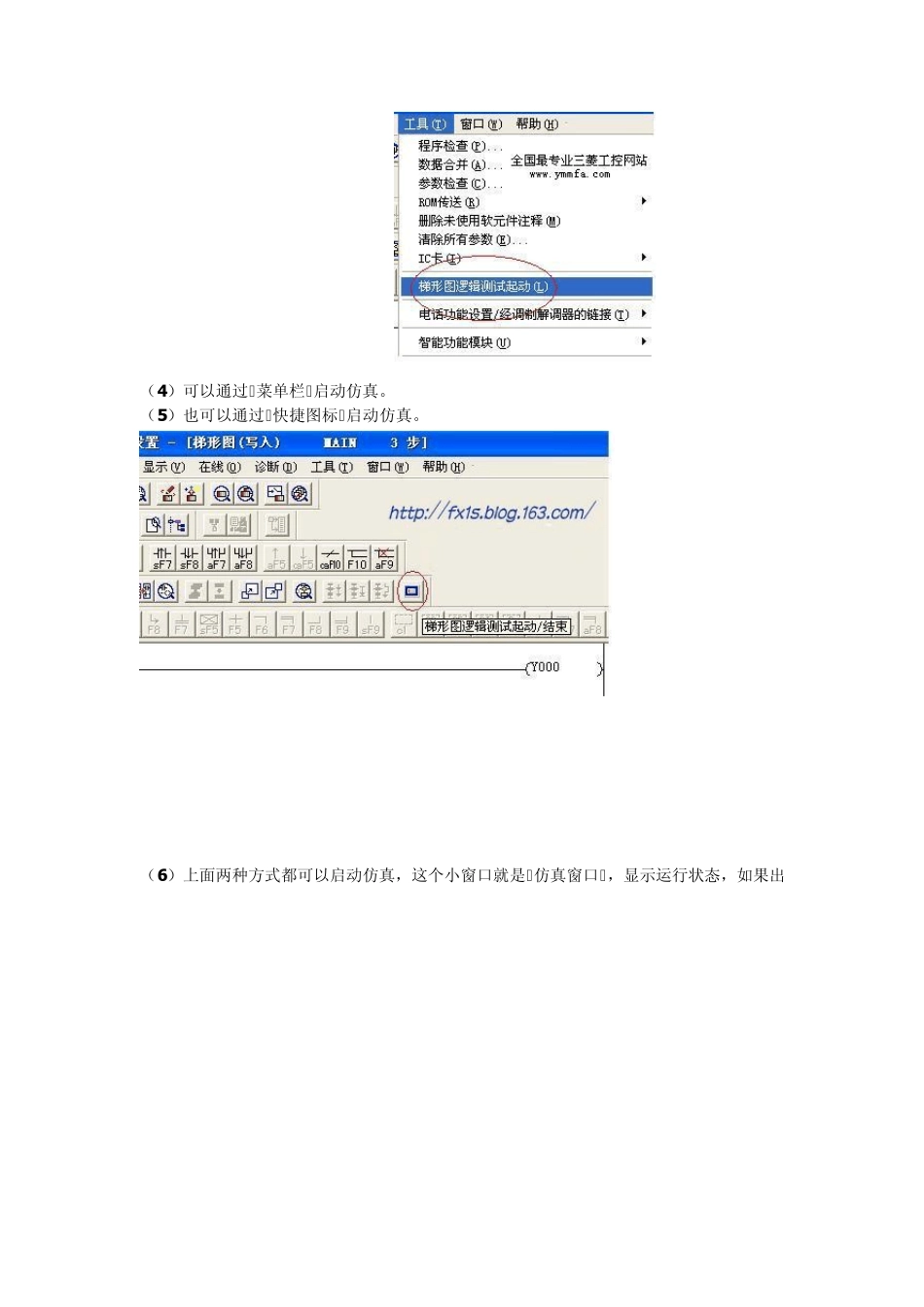 三菱PLC仿真软件GX_第3页