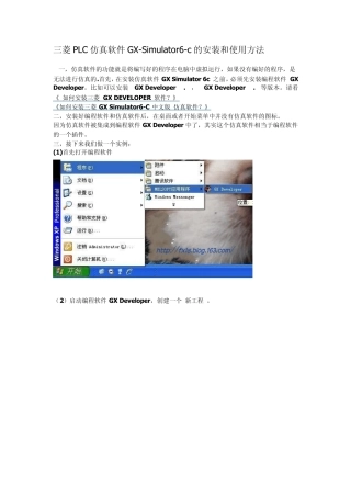 三菱PLC仿真软件GX