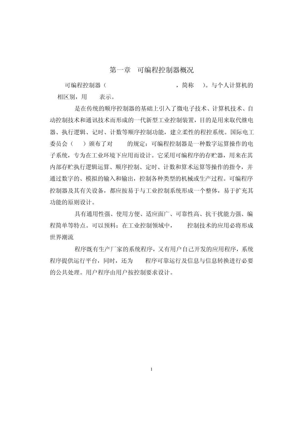 三菱PLC可编程控制器教材lin_第1页