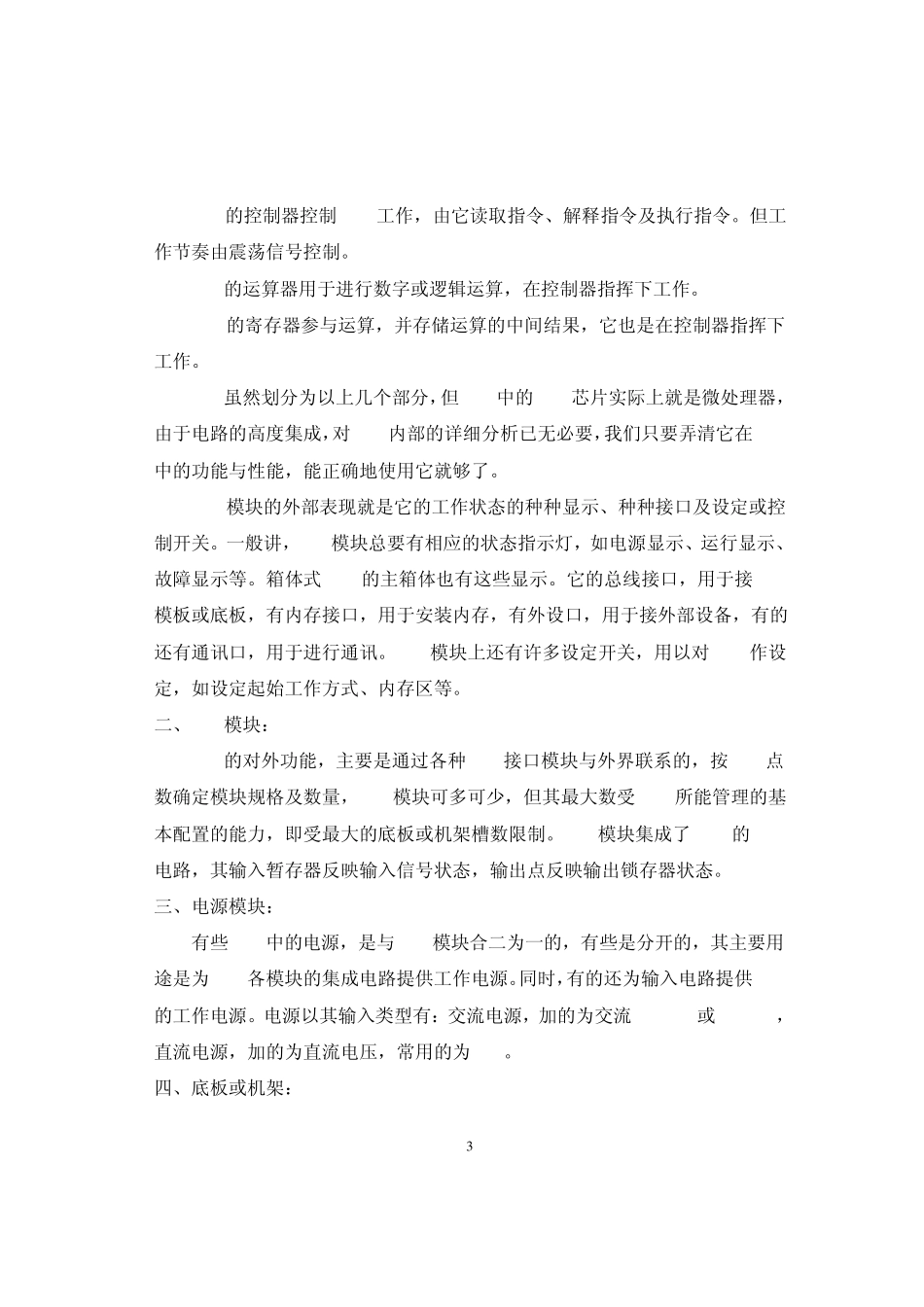 三菱PLC可编程控制器教材lin_第3页