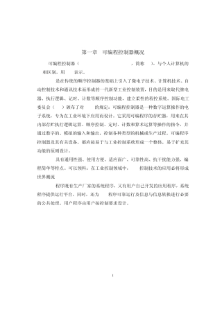 三菱PLC可编程控制器教材lin