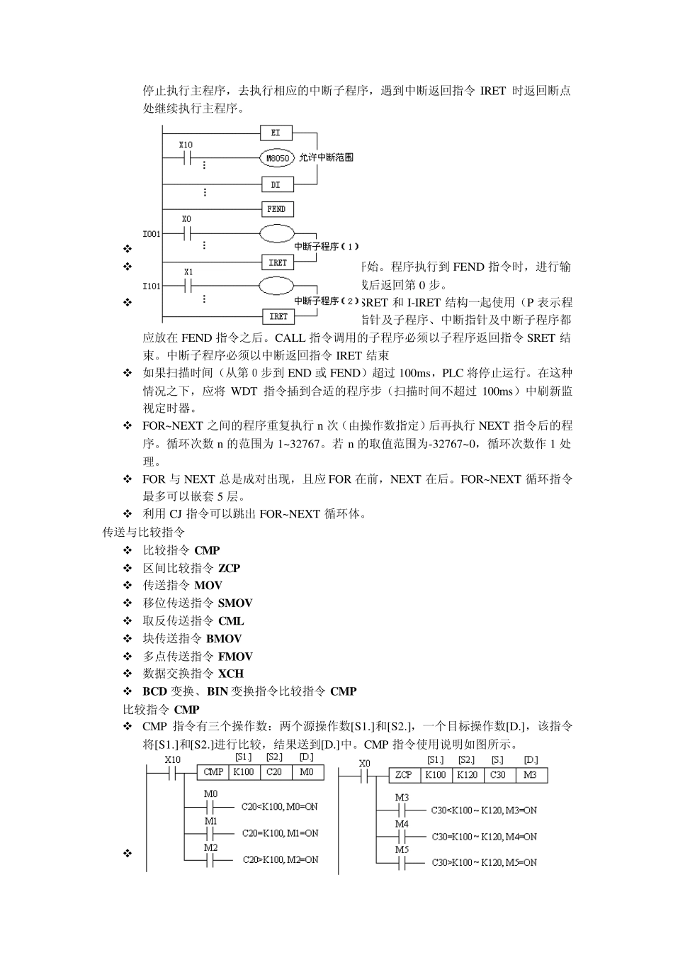 三菱PLC功能指令5566_第2页