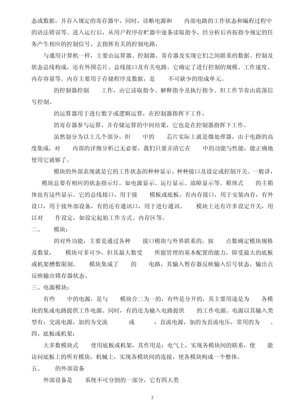 三菱PLC可编程控制器教程_第2页