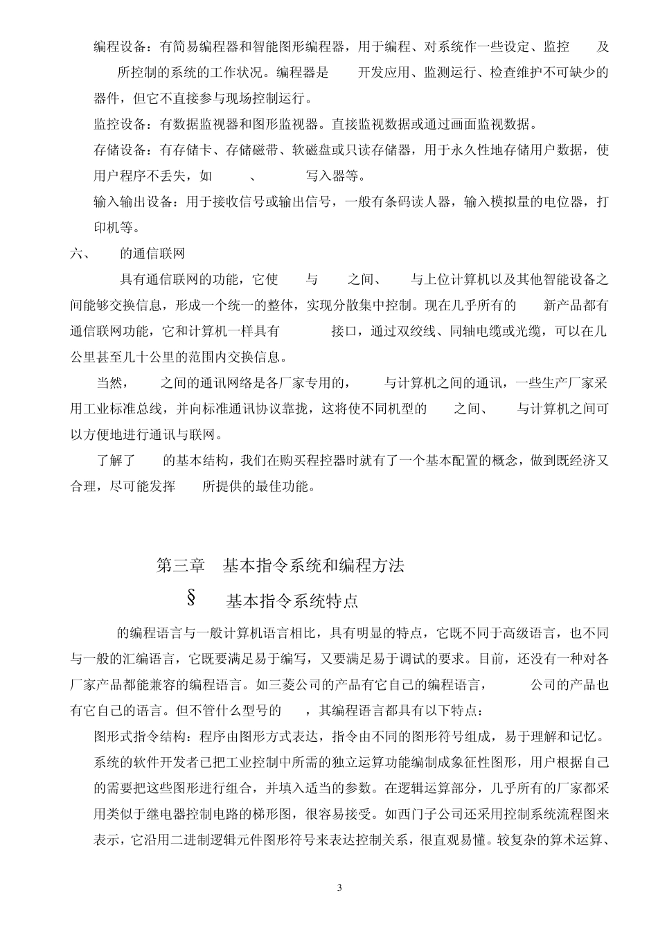 三菱PLC可编程控制器教程_第3页