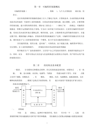 三菱PLC可编程控制器教程