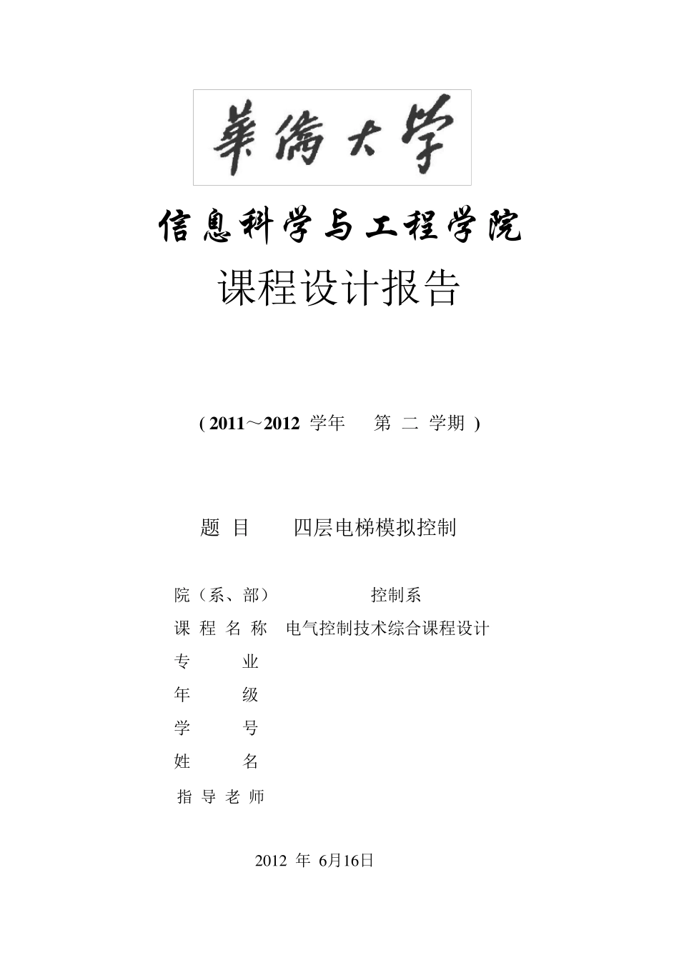 三菱PLC四层电梯程序_第1页