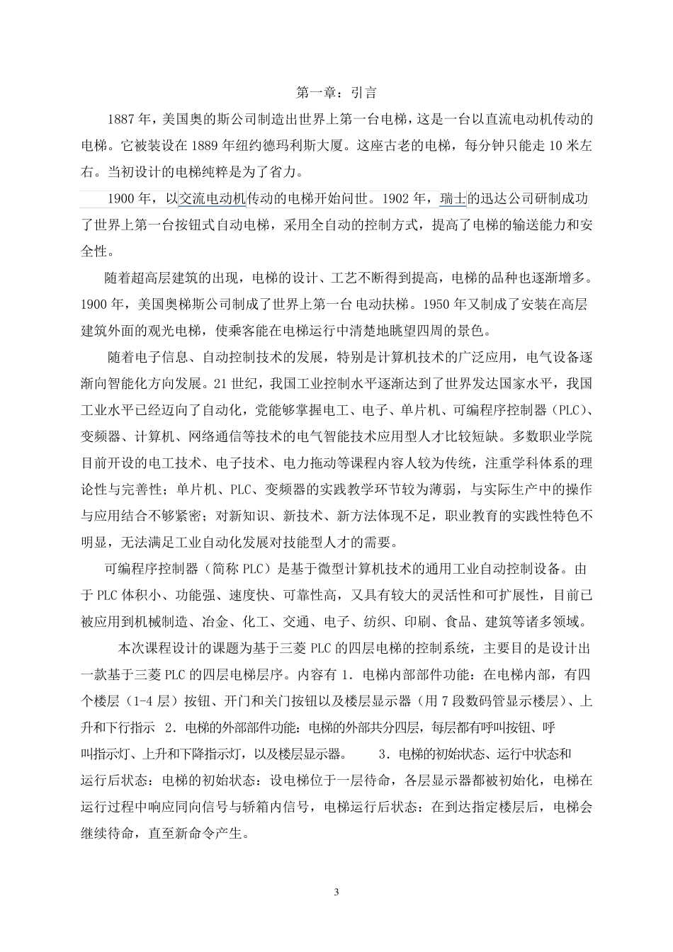 三菱PLC四层电梯程序_第3页