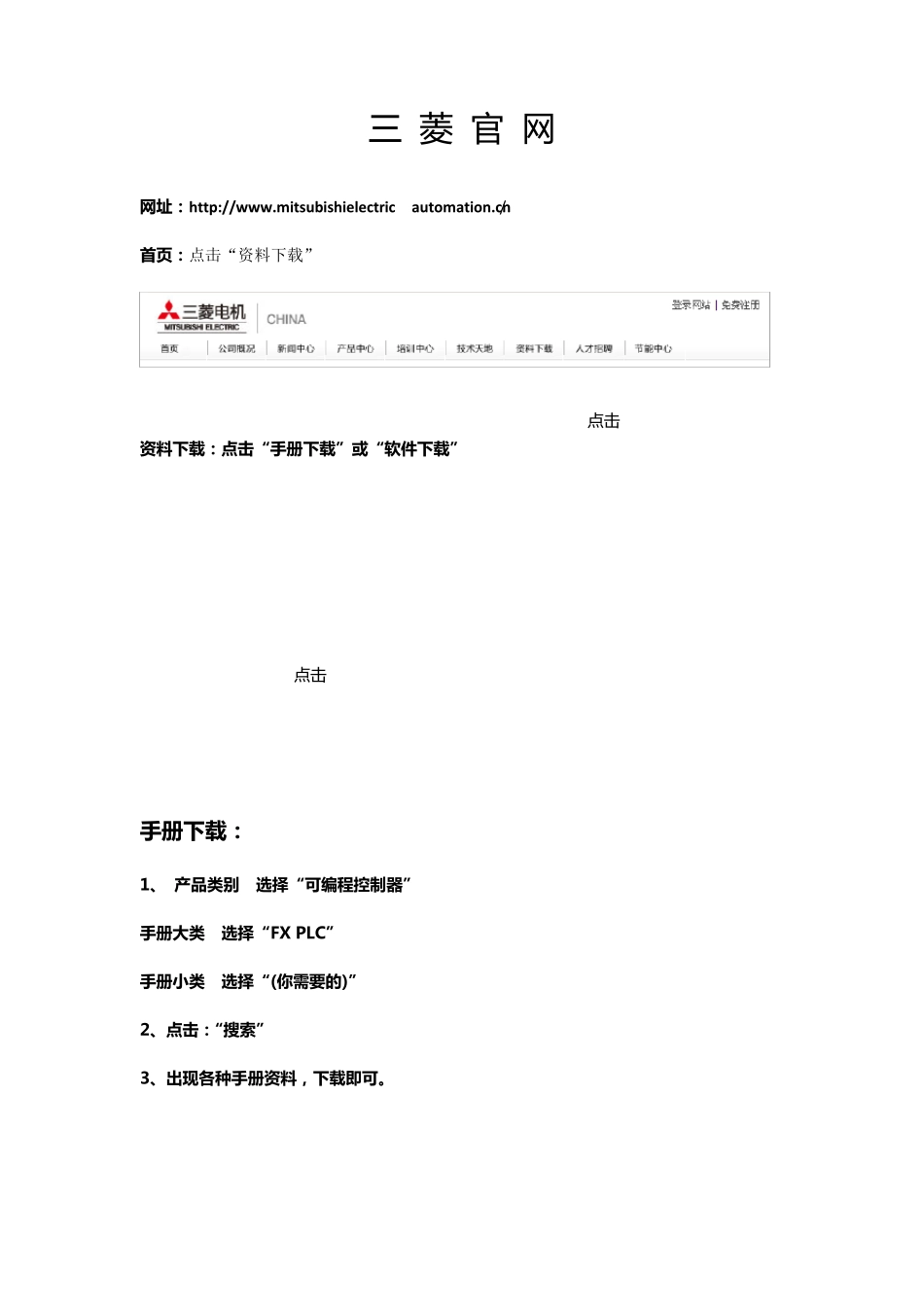 三菱PLC应用手册、软件明细及下载网站_第3页