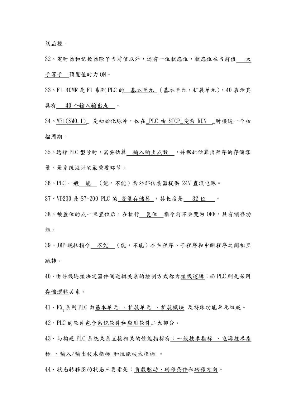 三菱PLC期末考试题库完整_第3页