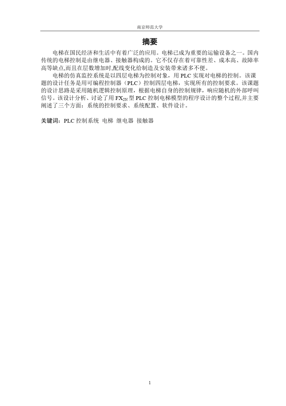 三菱PLC控制四层电梯设计_第3页