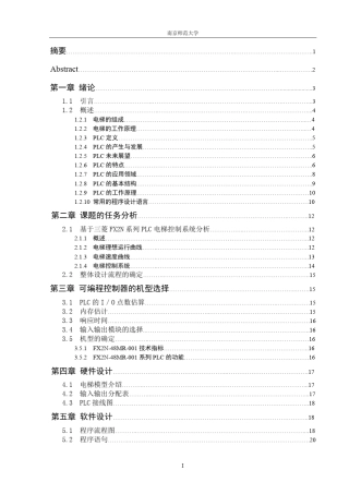 三菱PLC控制四层电梯设计