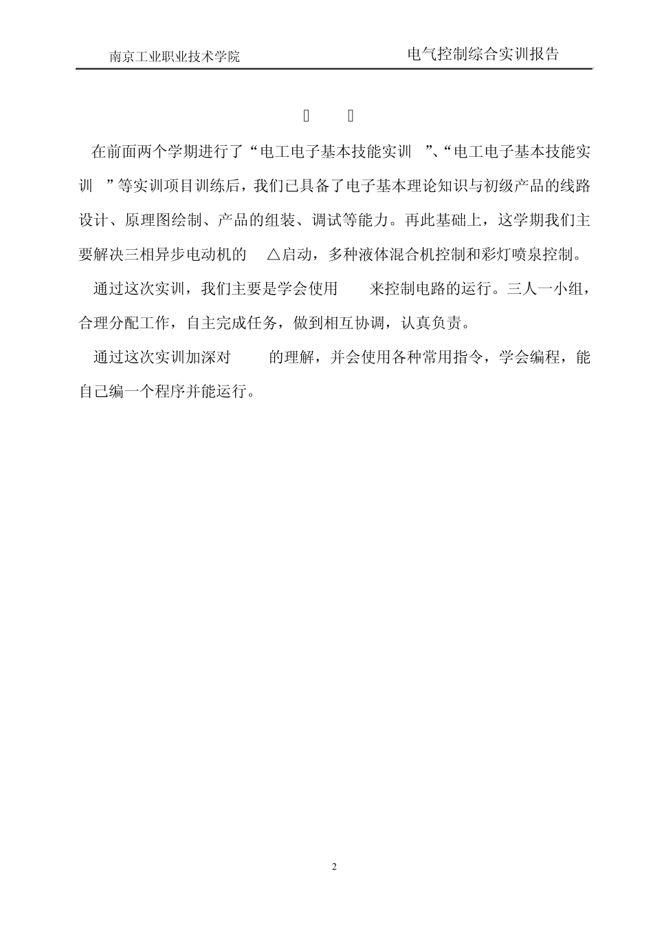 三菱PLC电气控制综合实训_第2页