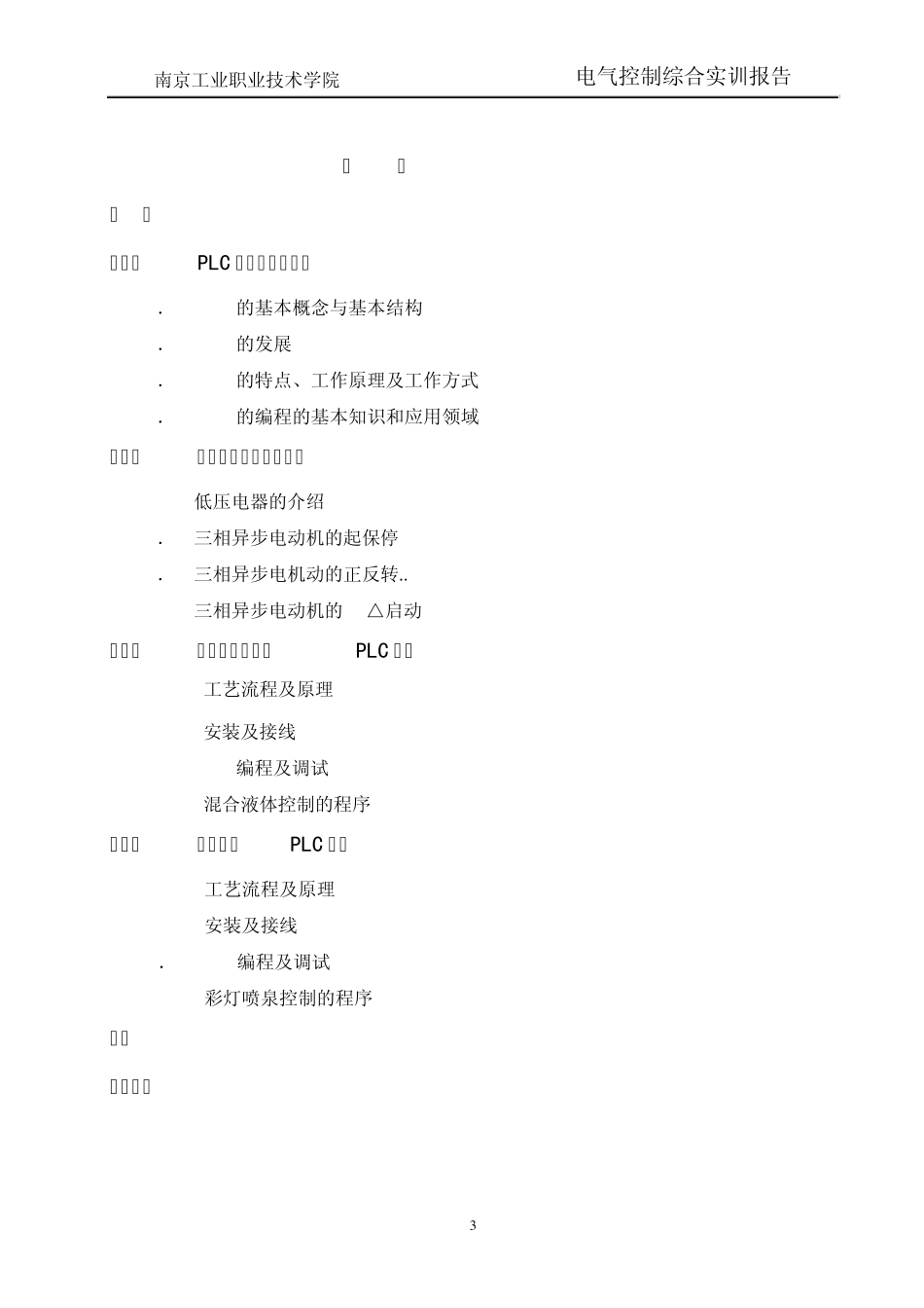 三菱PLC电气控制综合实训_第3页