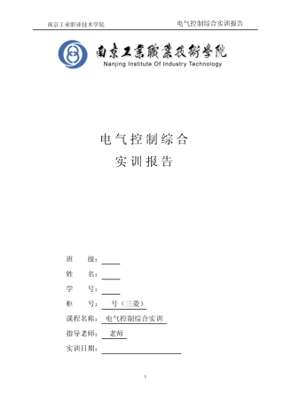 三菱PLC电气控制综合实训