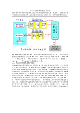 三菱plc特殊模块使用