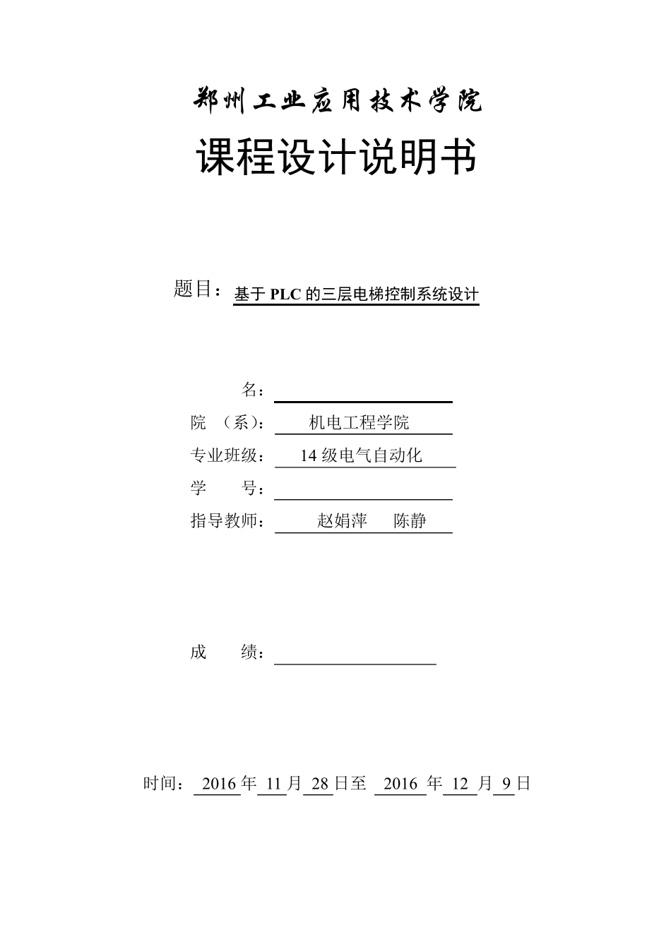 三菱PLC的三层电梯控制系统设计_第2页