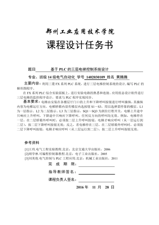 三菱PLC的三层电梯控制系统设计