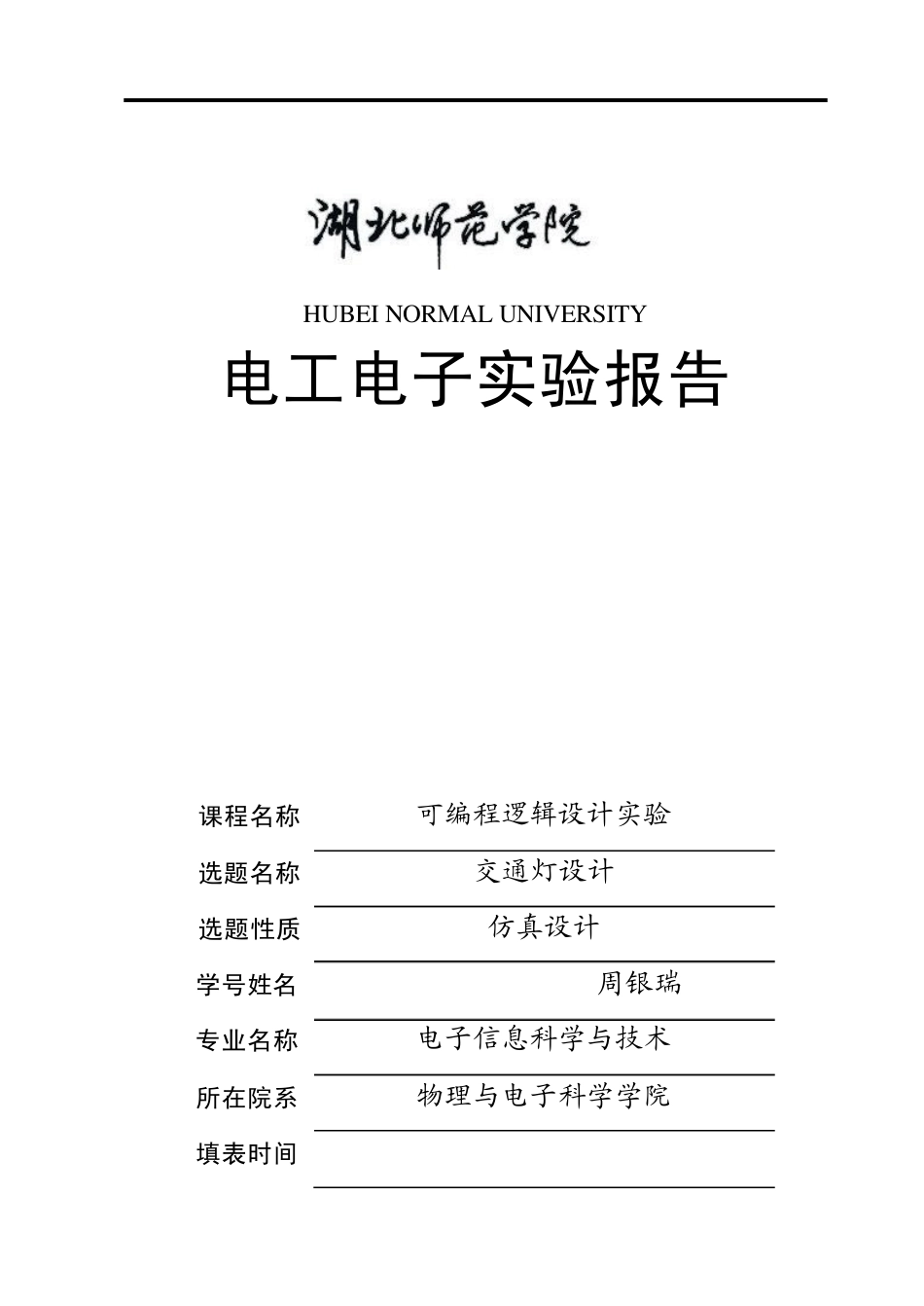 三菱PLC简易交通灯设计_第1页