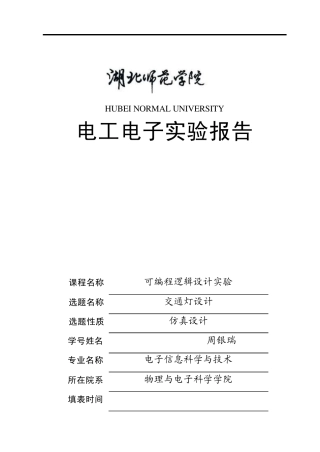 三菱PLC简易交通灯设计