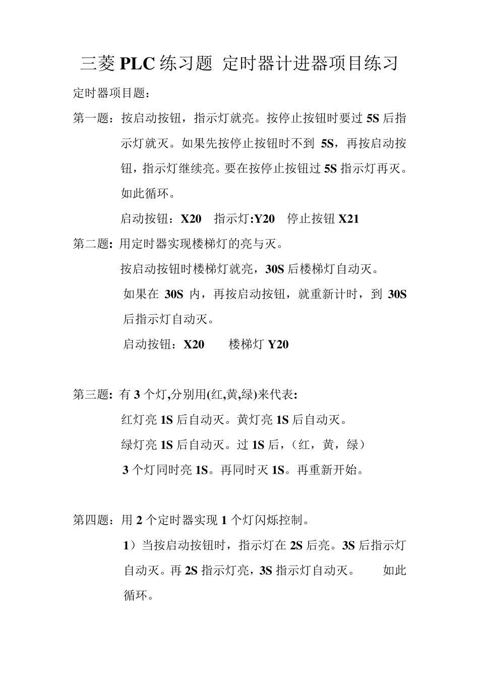 三菱PLC练习题_第1页