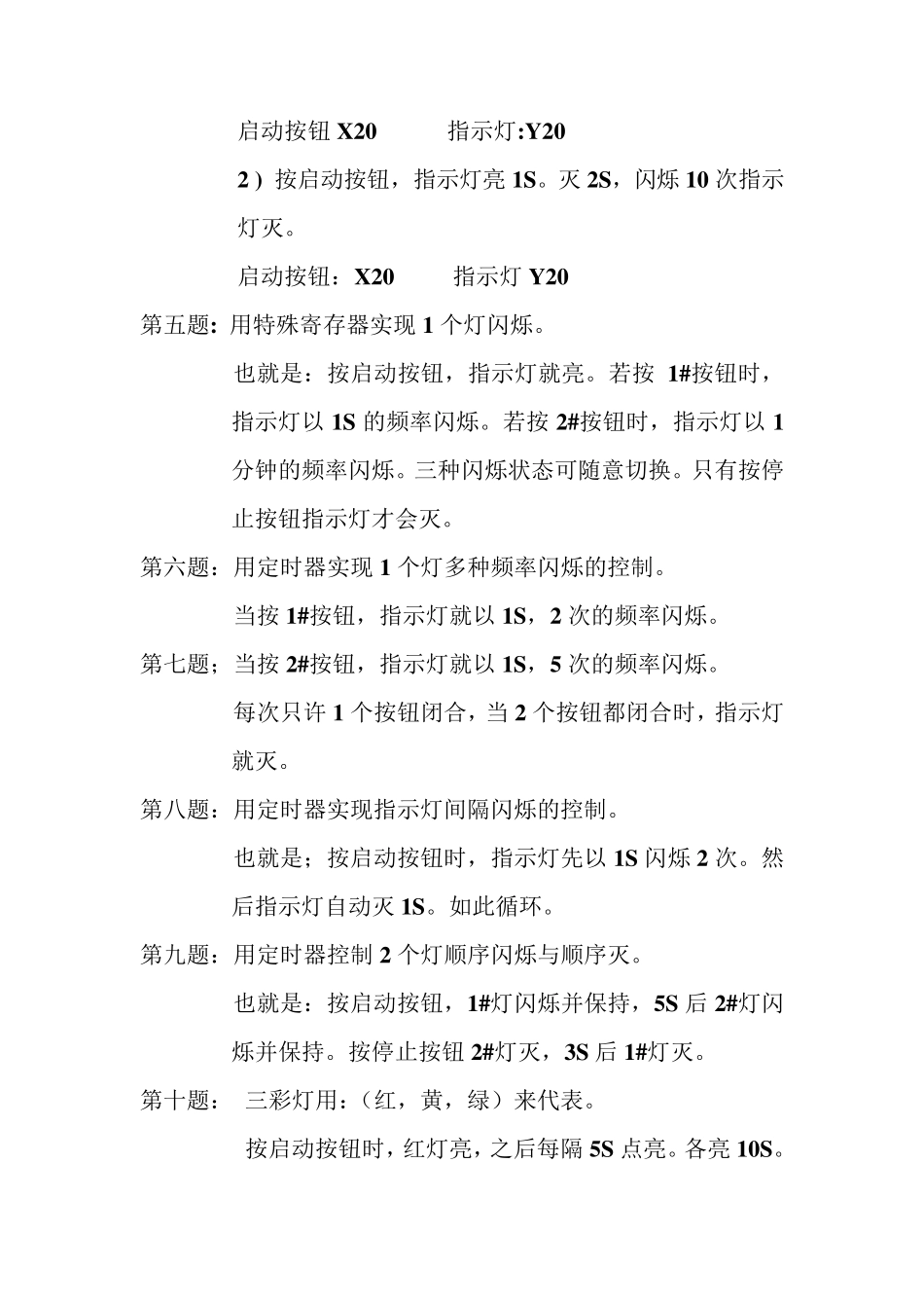三菱PLC练习题_第2页