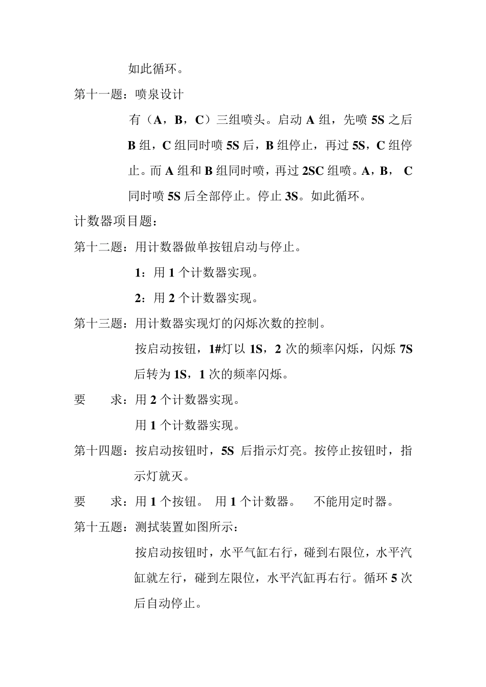 三菱PLC练习题_第3页