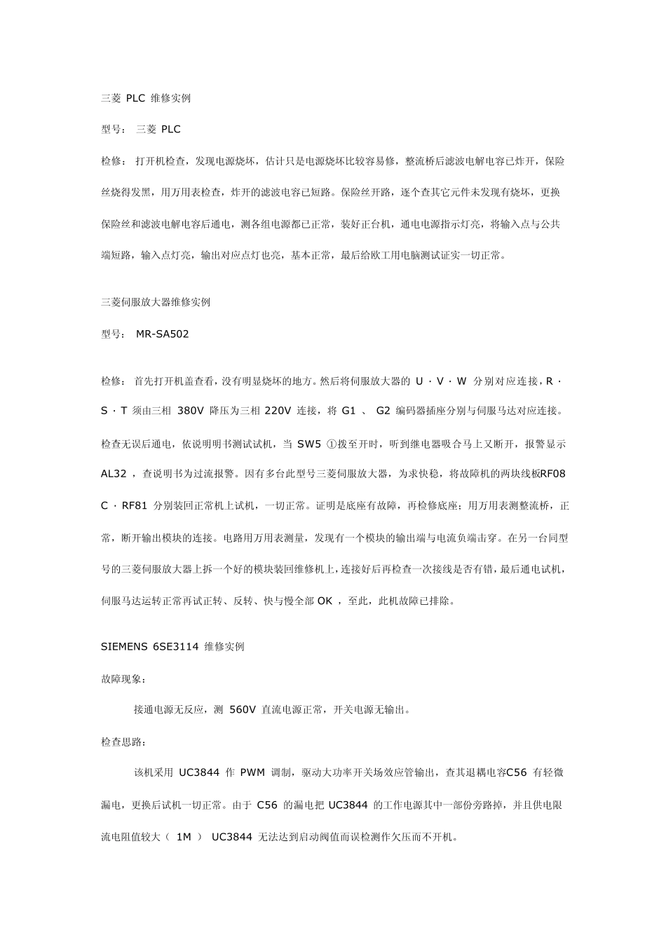 三菱PLC维修实例_第1页