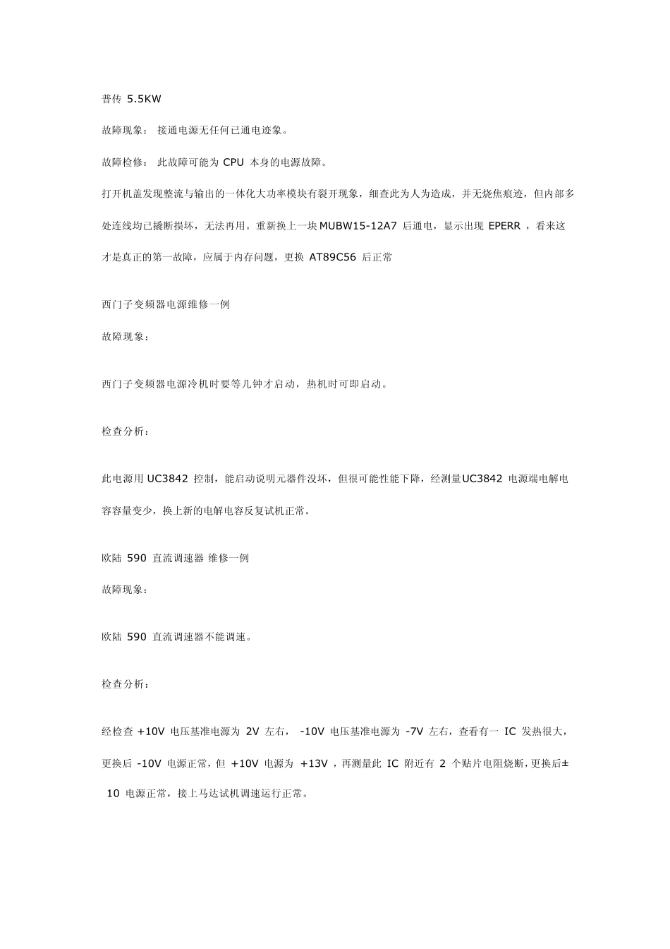 三菱PLC维修实例_第2页