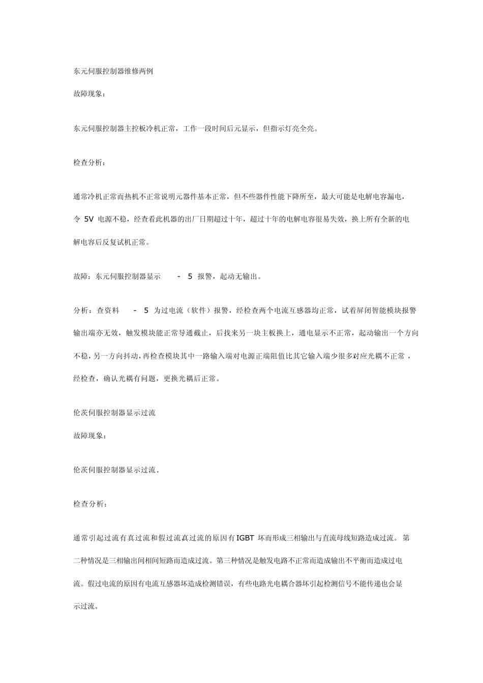 三菱PLC维修实例_第3页