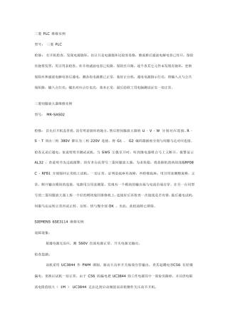 三菱PLC维修实例