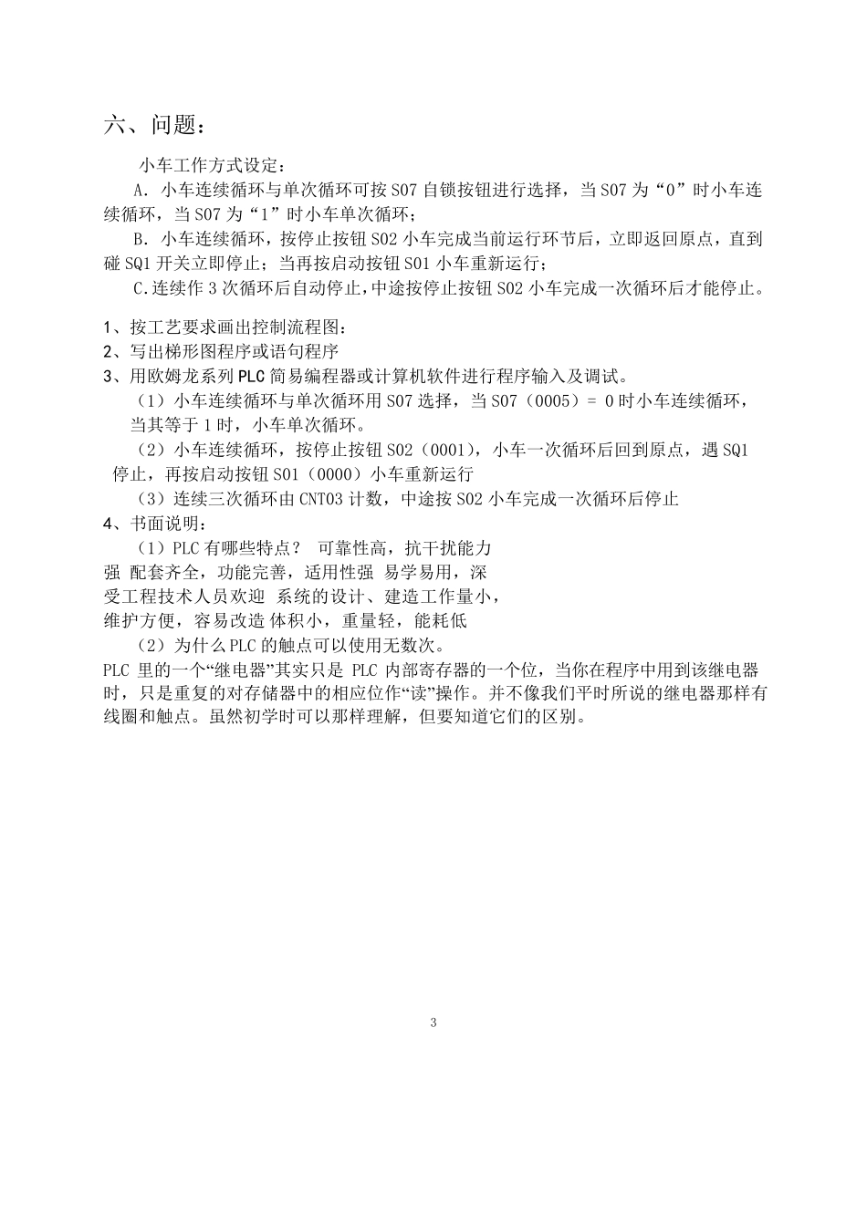 三菱PLC编程实例_第3页