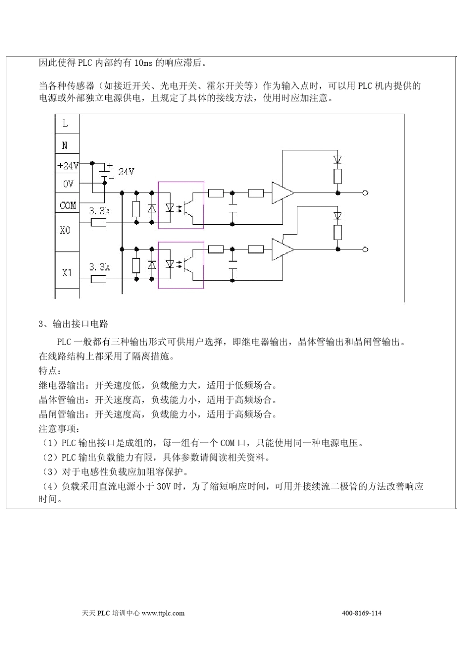 三菱PLC编程实例2012PLC编程资料大全_第2页