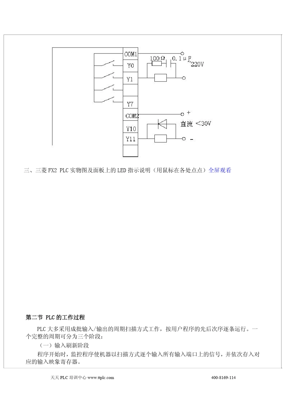 三菱PLC编程实例2012PLC编程资料大全_第3页