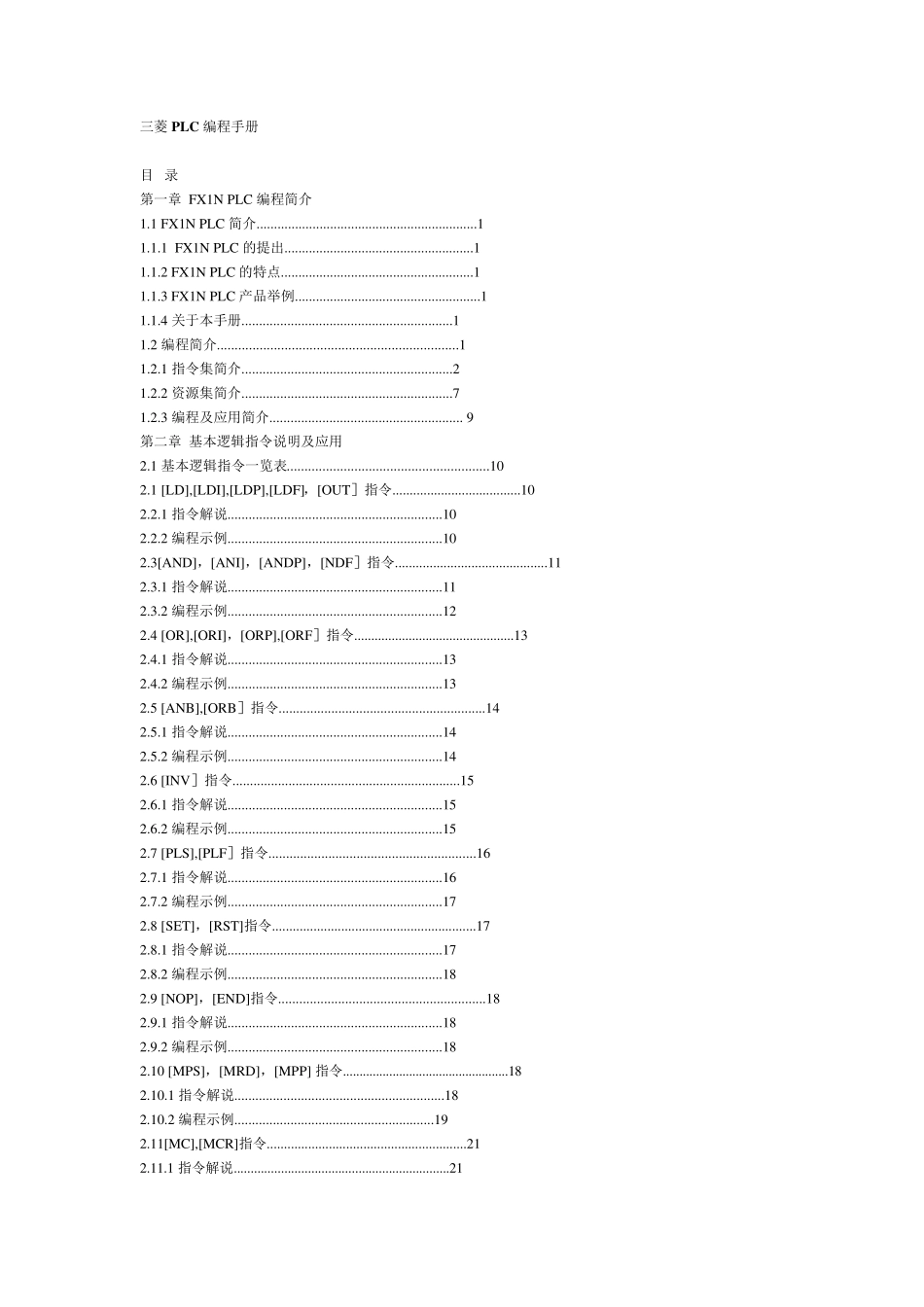三菱PLC编程手册_第1页