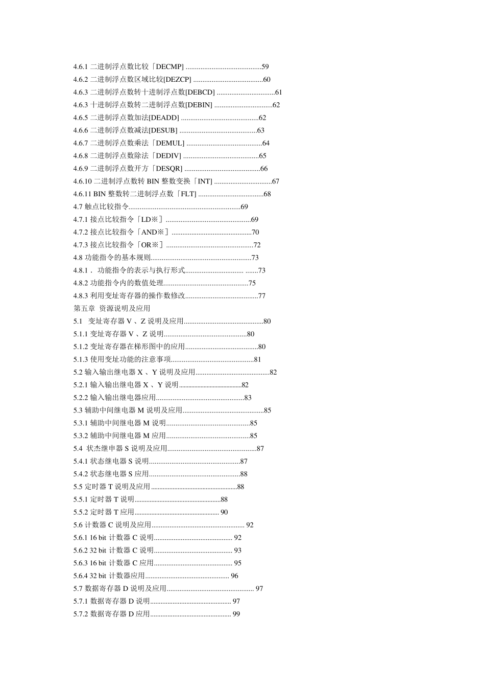 三菱PLC编程手册_第3页