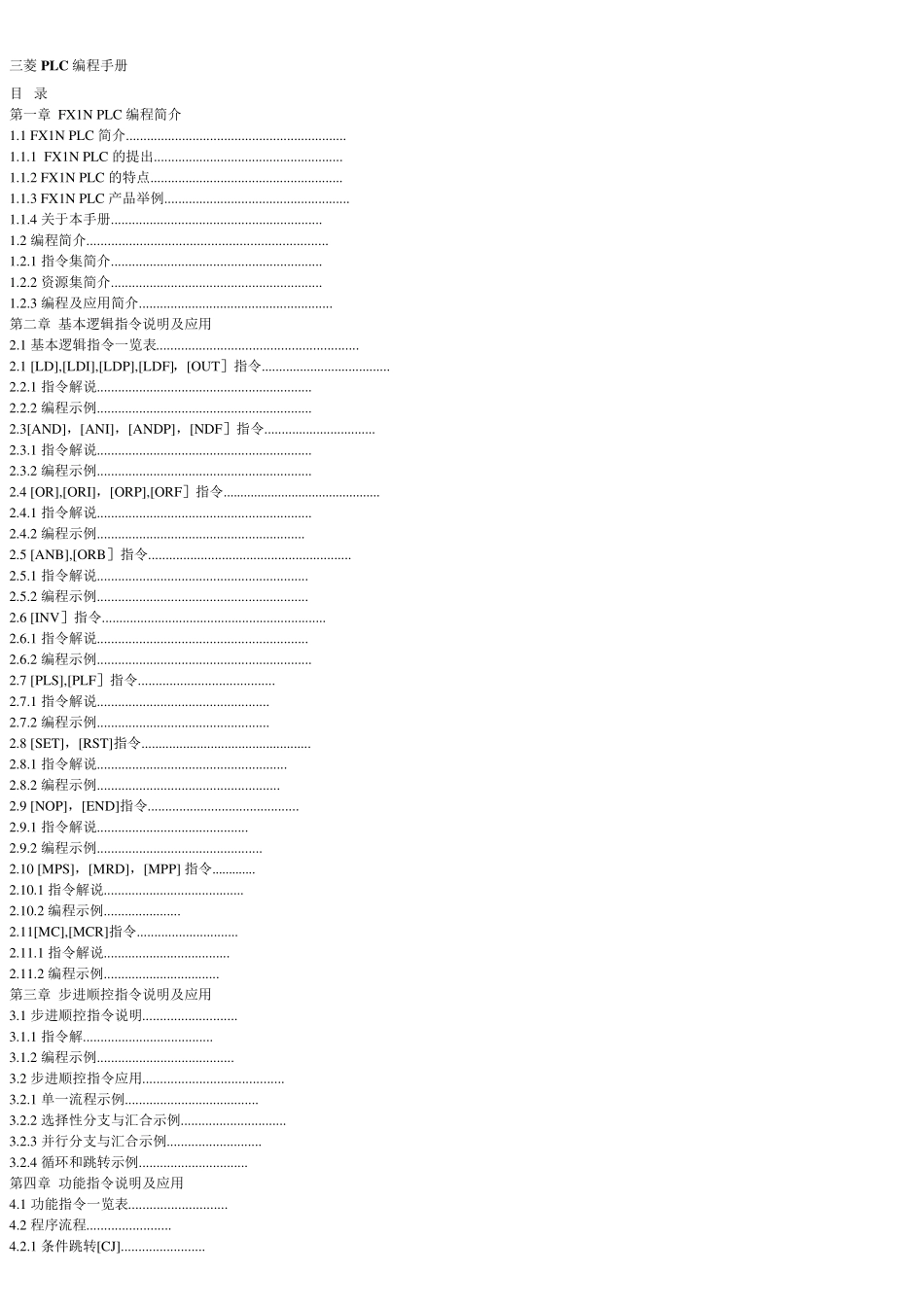 三菱PLC编程手册1_第1页