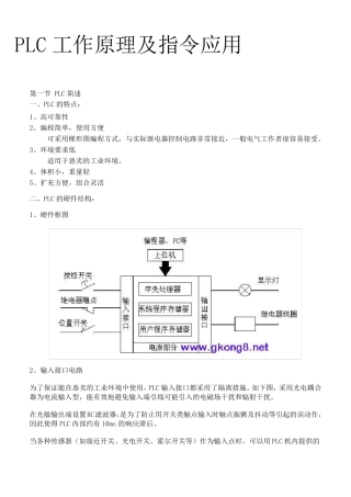 三菱PLC编程指令3