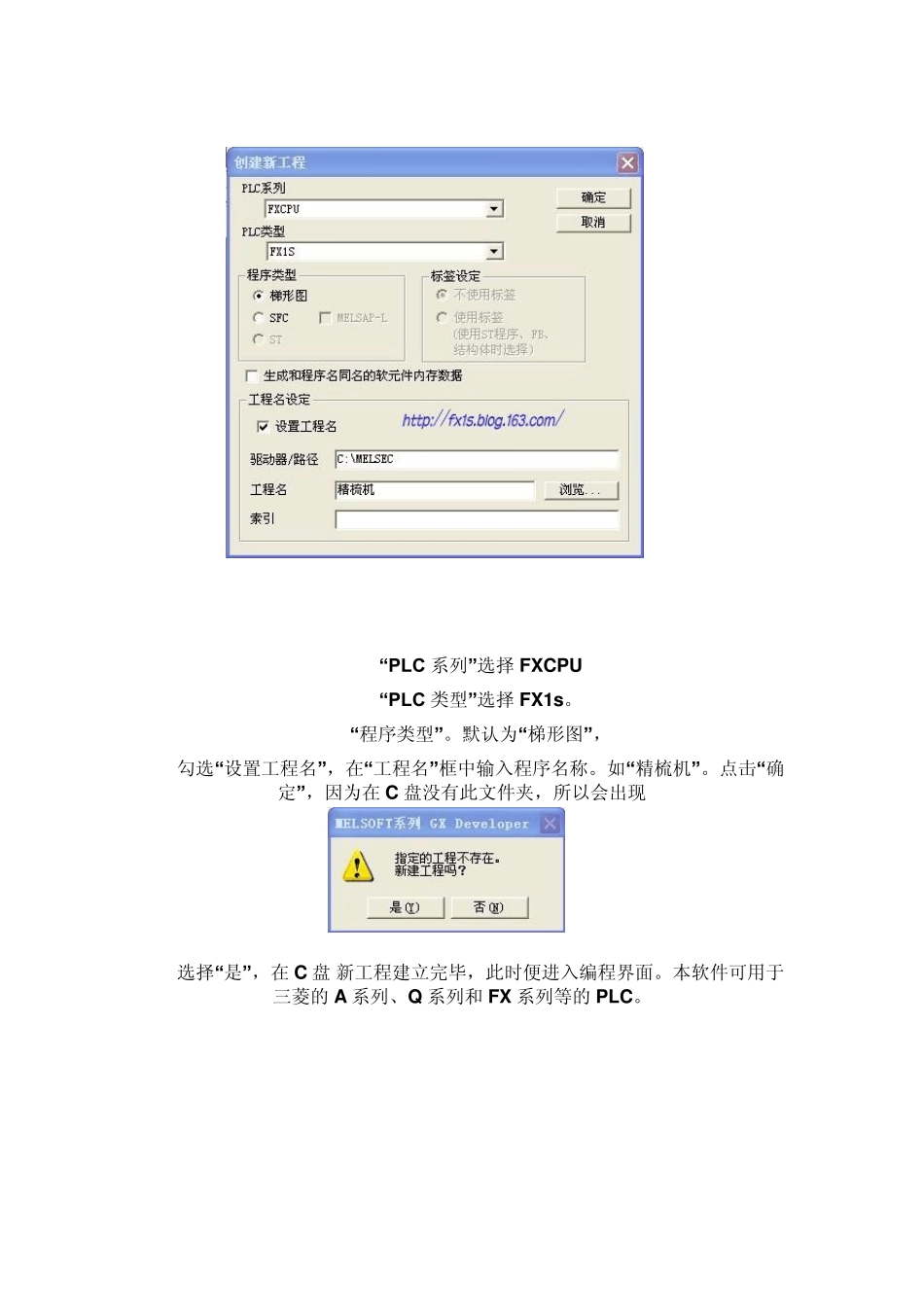 三菱PLC编程软件GXDeveloper的应用_第2页