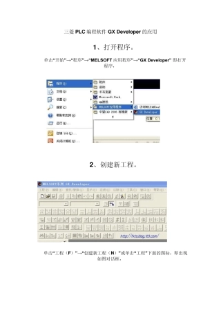 三菱PLC编程软件GXDeveloper的应用