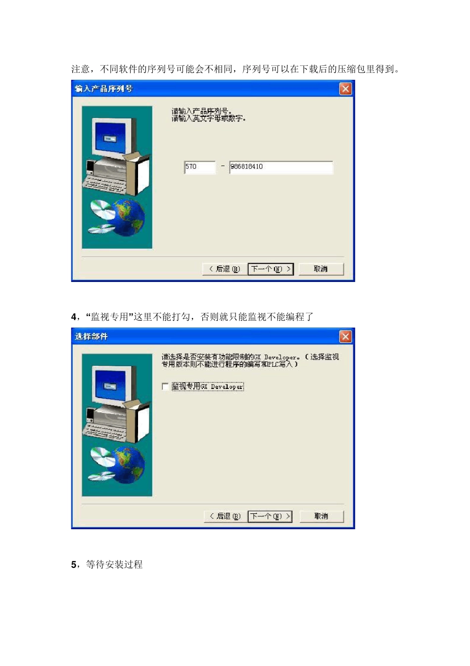 三菱PLC编程软件GX安装详细说明03_第2页