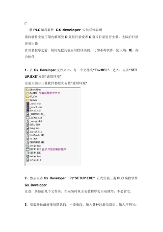 三菱PLC编程软件GX安装详细说明03