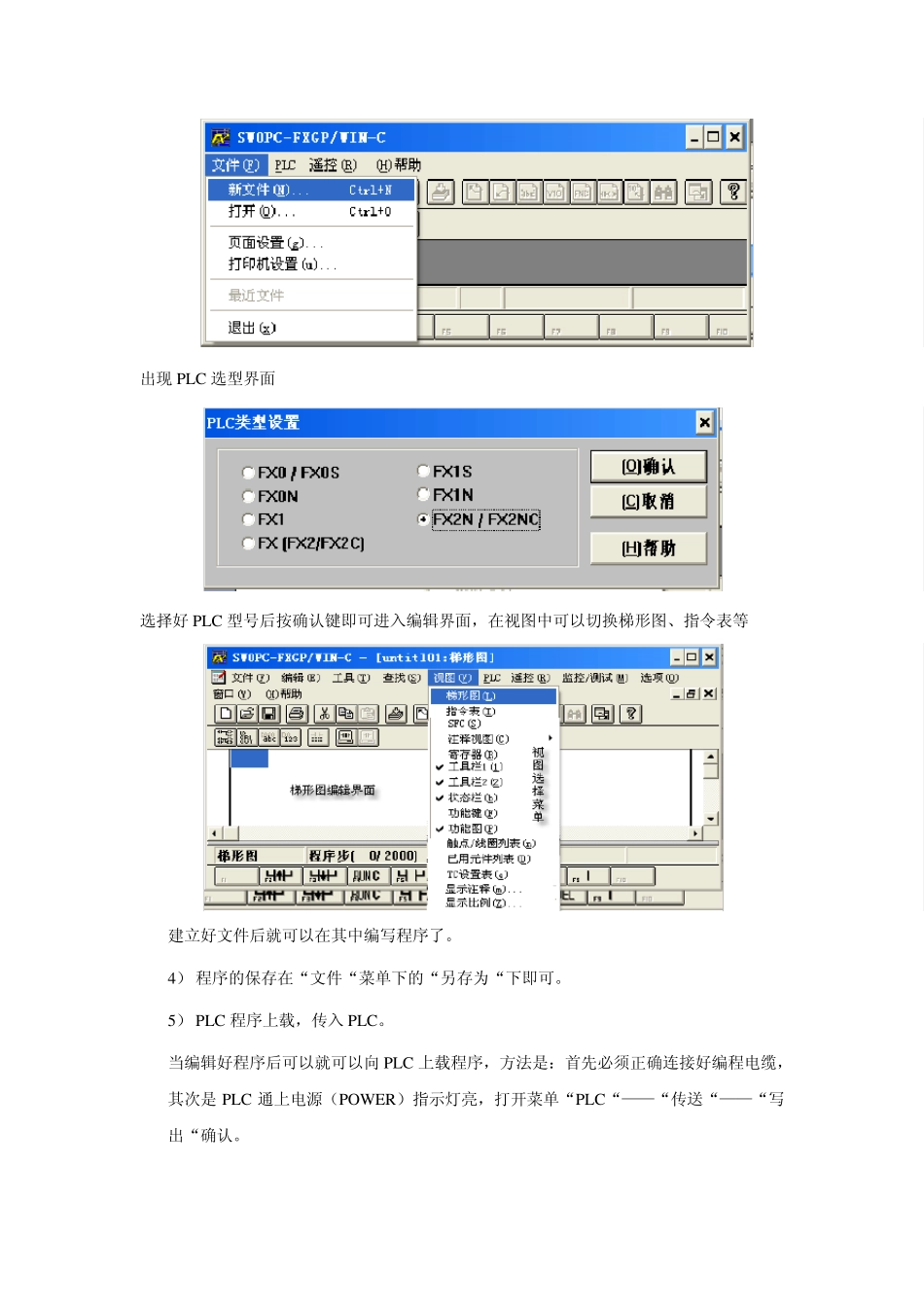 三菱PLC编程软件简介_第2页