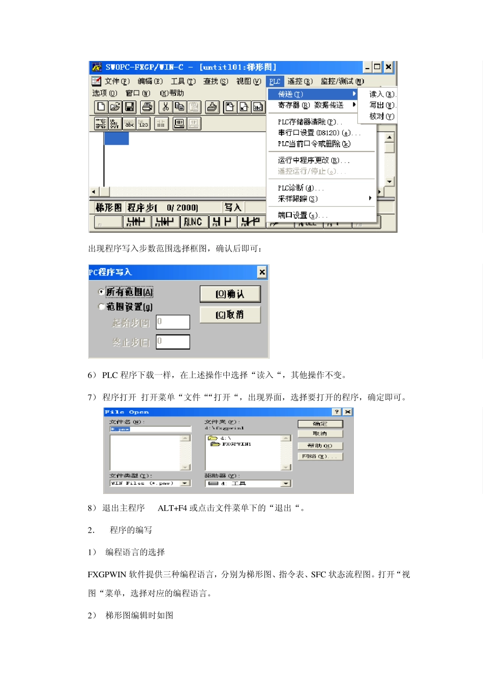 三菱PLC编程软件简介_第3页